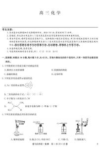 九师高三联盟2025届高三下学期5月考前押题化学含答案解析