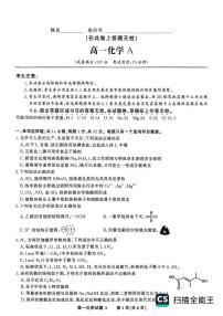 安徽皖江名校2025年高一下学期5月月考化学试卷（含答案）