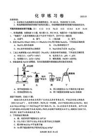江苏苏州2025届高三下学期三模考前练习化学试卷（含答案）