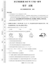 浙江强基联盟2024-2025学年高一下学期5月月考化学试题（含答案）