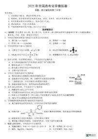 浙江省六校联盟2025届高三下学期高考模拟考试化学试卷（含答案）
