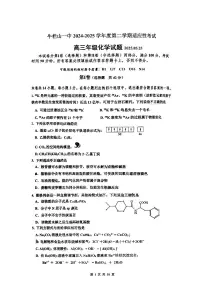 2025北京牛栏山一中高三三模[高考模拟]化学试卷