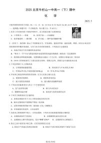 2025北京牛栏山一中高一（下）期中真题化学试卷（教师版）