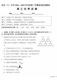 2025北京一六一中高三考前热身化学试卷