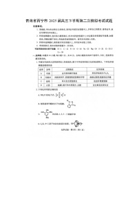 青海省西宁市2025届高三下学期第二次模拟考试（扫描版）化学试卷