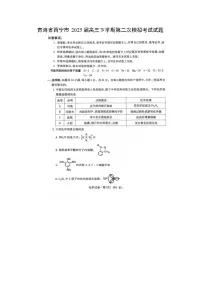 青海省西宁市2025届高三下学期第二次模拟考试（扫描版）化学试卷