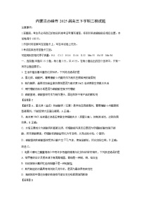 内蒙古赤峰市2025届高三下学期二模化学试卷（解析版）