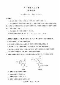 华中师大一附中2025年高二下学期5月月考化学试卷+答案
