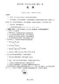 安徽省淮北市第一中学2025届高三下学期最后一卷化学试卷（图片版 含答案）