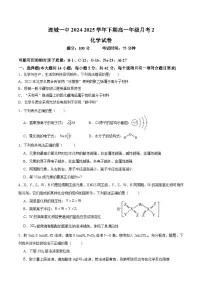 福建省连城县第一中学2024-2025学年高一下学期5月月考2化学试题（Word版附答案）