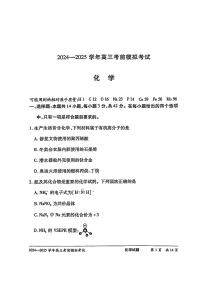河南省部分学校2025届高三下学期5月考前模拟考试 化学 PDF版含解析
