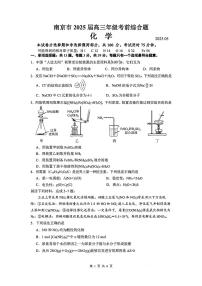 江苏省南京市2025届高三考前模拟化学试卷（PDF版，含答案）