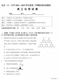 2025北京一六一中高三考前热身化学试题及答案