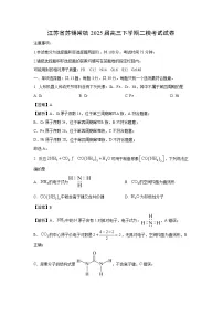 江苏省苏锡常镇2025届高三下学期二模考试化学试卷（解析版）