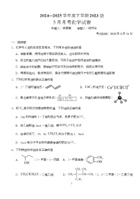 湖北省荆州市沙市中学2024-2025学年高二下学期5月月考化学试卷（Word版附解析）