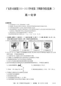 广东省八校联盟2024-2025学年高一下学期教学质量监测（二）化学试题（PDF版附解析）