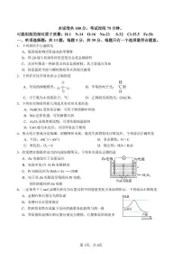 江苏省百校联考2024-2025学年高一下学期5月月考化学试题（PDF版附解析）