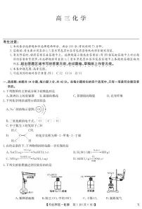 2025年九师联盟高考模拟考前押题化学试题及答案