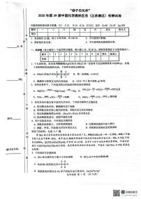 2025年第39届中国化学奥林匹克竞赛（江苏赛区）初赛试题（含答案）