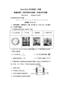 江苏省盐城市五校联盟2024-2025学年高一下学期第二次阶段性考试（5月）化学试卷含答案