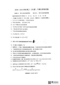 2025届辽宁省鞍山市第一中学高三下学期三模化学试题（PDF版、含答案）