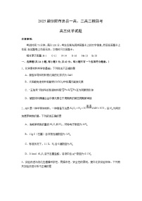 河南省信阳市息县第一高级中学、第二高级中学联考2025届高三下学期二模化学试题 含答案