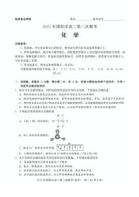 湖南省邵阳市2025届高三下学期5月第三下学期次联考-化学试题+答案