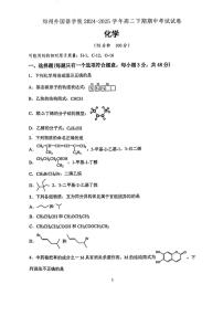 郑州外国语学校2024-2025学年高二下学期期中化学试卷含答案