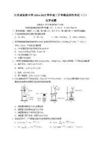 江苏省如皋中学2024-2025学年高三下学期适应性考试（三）   化学试题（含答案）