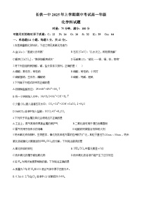 长沙市长铁一中2024-2025学年高一下学期期中考试化学试题及参考答案