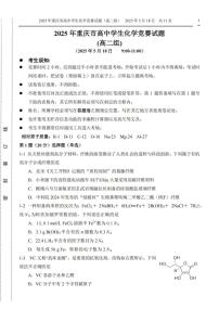 2025高中化学奥林匹克竞赛重庆预赛试题及答案（高二组）