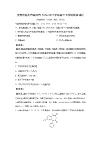 江苏省扬州市高邮市2024-2025学年高二下学期期中调研化学试卷（解析版）