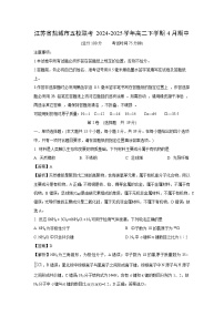 江苏省盐城市五校联考2024-2025学年高二下学期4月期中化学试卷（解析版）