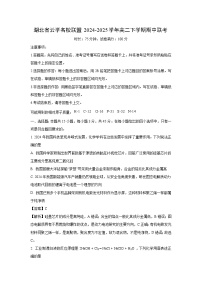 湖北省云学名校联盟2024-2025学年高二下学期期中联考化学试卷（解析版）