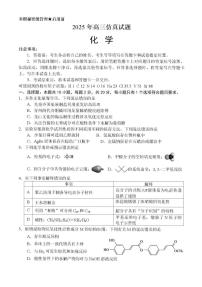 2025年山东省淄博市高三化学三模高考试题及其答案