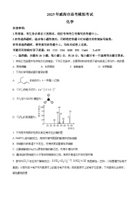 2025届山东省威海市高三下学期模拟考试 化学试题（原卷版+解析版）（高考模拟）