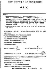 山西省三晋卓越联盟2025届高三下学期5月联考试题 化学（A）Word版含答案