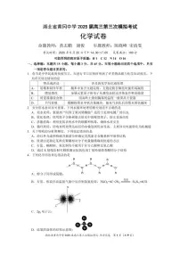 湖北省黄冈中学2025届高三高考模拟第三次模拟考-化学试题+答案