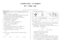 安徽省A10联盟2024-2025学年高一下学期5月学情调研考化学（人教版）试卷（PDF版，含解析）