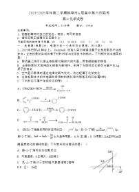 安徽省蚌埠市A层高中2024-2025学年高二下学期第六次联考（5月期中）化学试卷（图片版 含答案）