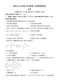 福建省莆田市2025届高三下学期二模考试化学试题含答案