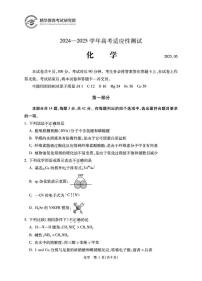 北京市精华学校2024-2025学年高三下学期三模化学试题 含答案