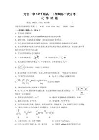 福建省龙岩市第一中学2024-2025学年高一下学期第二次月考 化学试题（PDF版含答案）