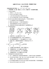 南京市金陵中学2024-2025学年高二下学期4月期中考试化学试卷（图片版含答案）