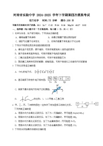 河南省实验中学2024-2025学年高三下学期第四次模拟考试化学试卷（Word版附答案）