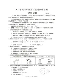 山东省青岛市2025年高三下学期高考第三次适应性检测化学试题（含答案）