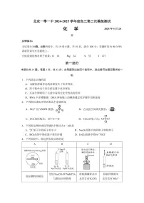 2025北京一零一中高三三模[高考模拟]化学试卷