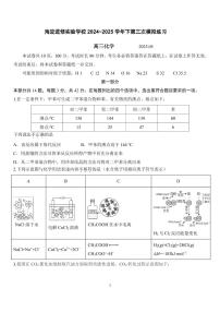 2025北京海淀进修实验学校高三三模[高考模拟]化学试卷