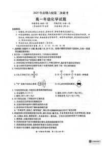 河南省南阳市六校联考2024-2025学年高一下学期第二次联考化学试题含解析