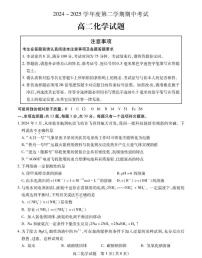 江苏省徐州市六区县2024-2025学年高二下学期期中化学试卷（图片版，答案不全）